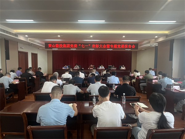 7月15日，在集团21层会议室召开集团党委“七一”表彰大会暨专题党课报告会以及安博·体育新《公司法》培训会。.jpg